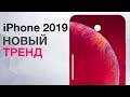 iPhone 2019 - Новый тренд | Что готовит Samsung для Galaxy S10 и другие новости