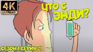 Что С Энди? - Сезон 1 Серия 21 (Триумф Шутника) В Хорошем Качестве Ultrahd 4К Remastered