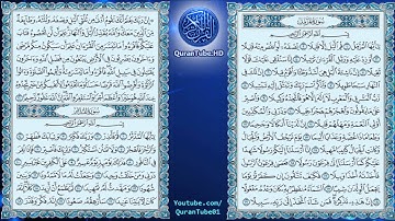 سعد الغامدي | 073 : سورة المزمل | حفص عن عاصم