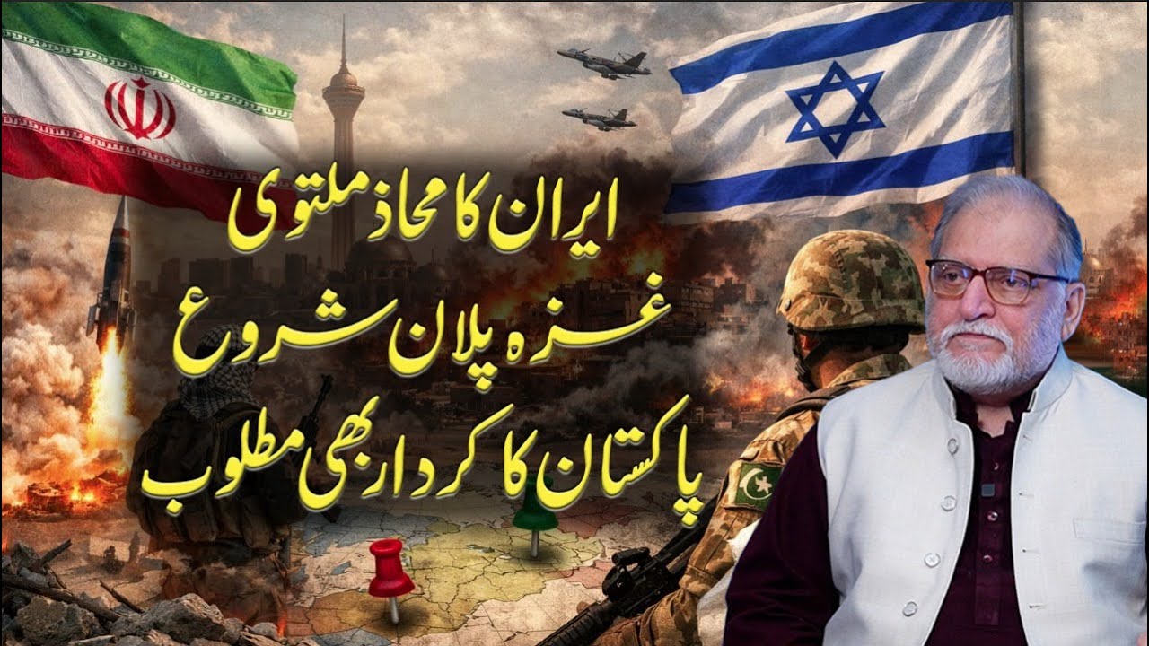 Situation in Middle East  Orya Maqbool Jan