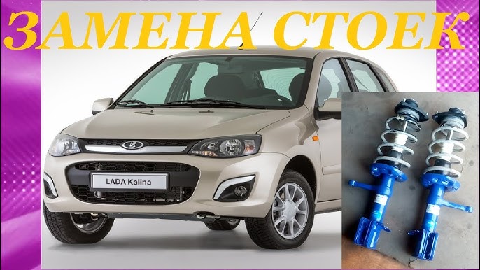 Замена стойки стабилизатора Lada Kalina