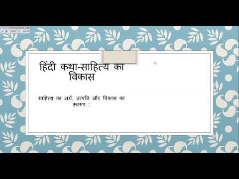 वीडियो: साहित्य से कैसे जुड़ें