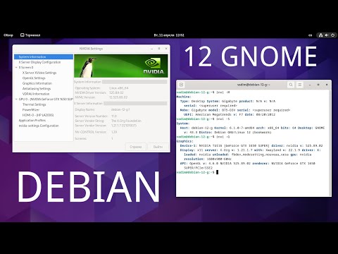 Посмотрим на грядущий Debian 12 с рабочим столом Gnome