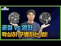 삐끗한 줄 알았는데 골절? 골절과 염좌 구별법