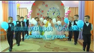 Детство, Не Уходи. Выпуск 2016