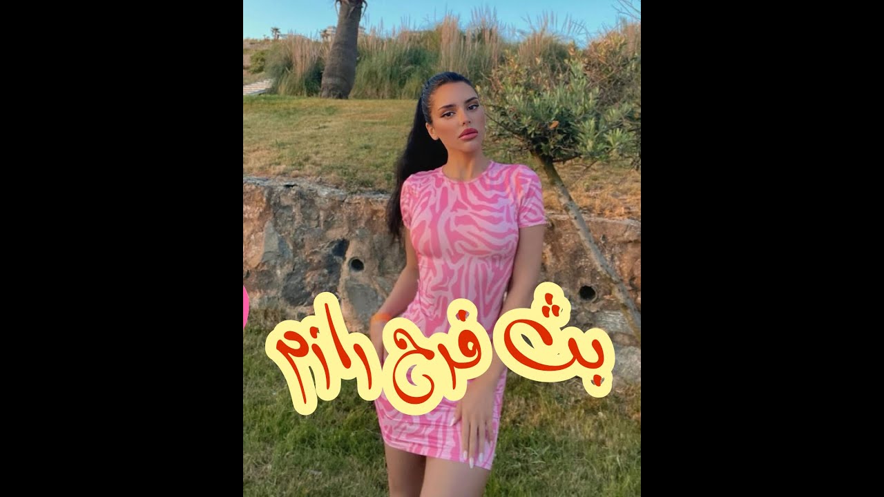 بث_مباشر .. فرح رازم|قسمة ونصيب#لايف 10نوفمبر 2024بث مباشرfarah razem🇩🇿❤️#فرح_رازم