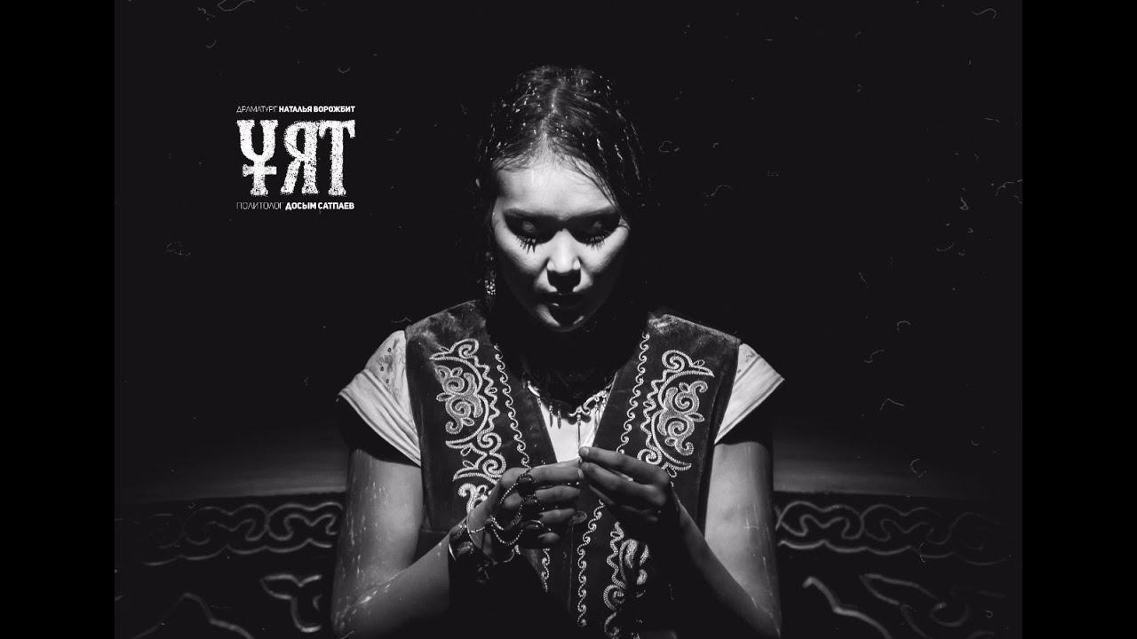 ҰЯТ Театр ARTиШОК, Алматы, Казахстан