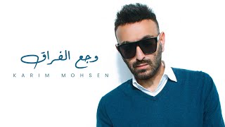 Karim Mohsen (waga'a elfora'a)  2023  -  كريم محسن  (وجع الفراق) ٢٠٢٣