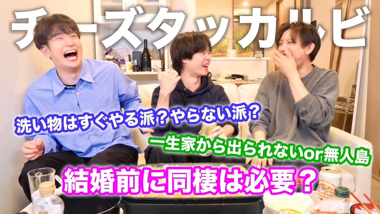 チーズタッカルビを食べながら結婚前に同棲は必要かについて話し合いました