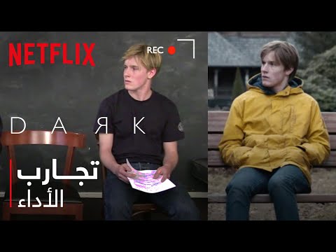 نتفليكس  تجارب أداء الممثلين