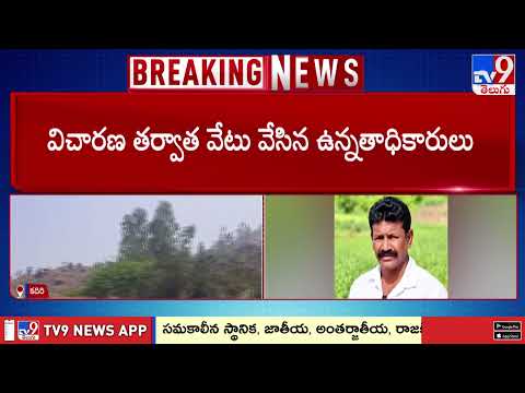 కదిరి అటవీశాఖలో ముగ్గురు ఉద్యోగుల సస్పెన్షన్... | 3 Officials Suspended Over Sandalwood Case | TV9 - TV9