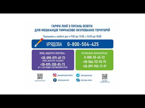 "Вступ-2021 для абітурієнтів зі Сходу України"