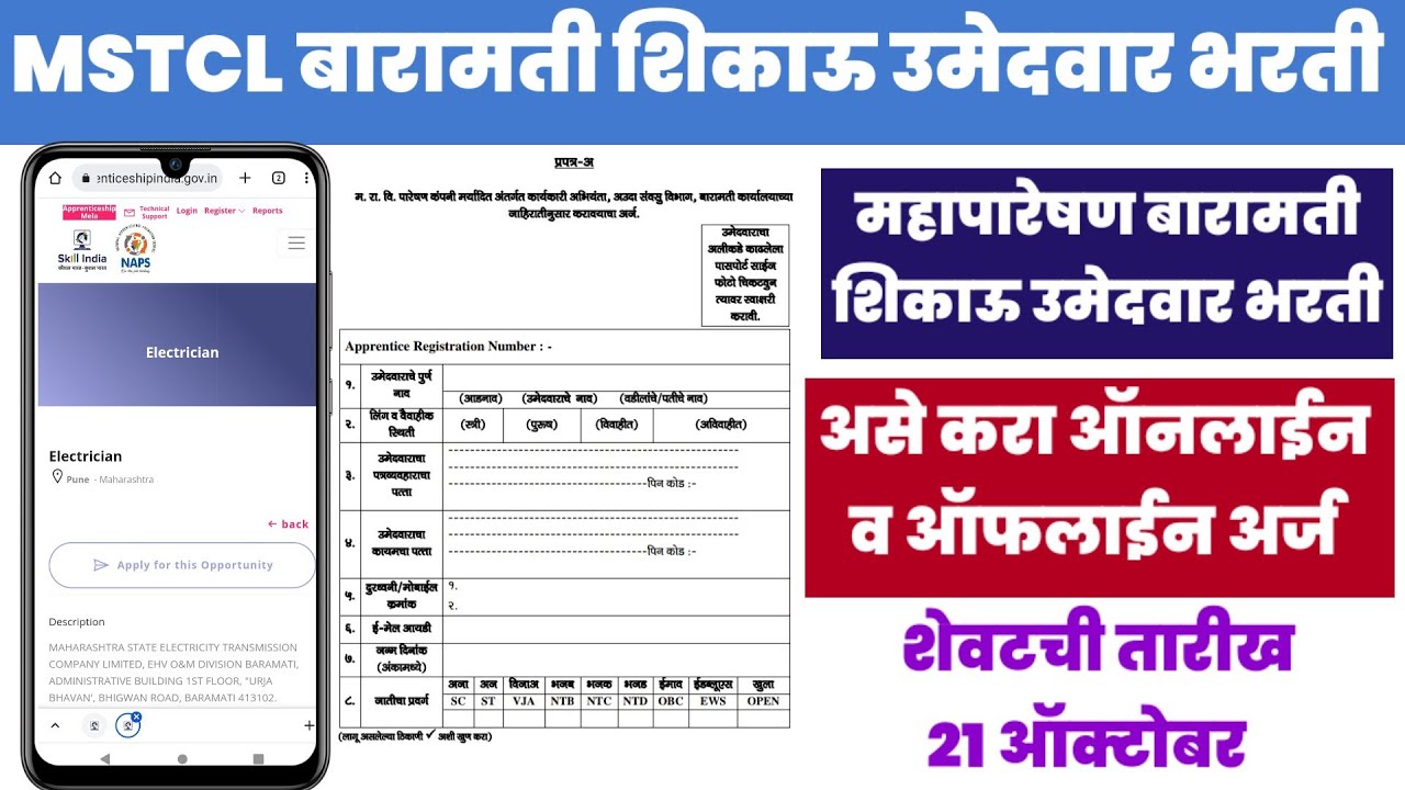 MSETCL Baramati Apprentice Form Apply Online 2022MSETCL Baramati