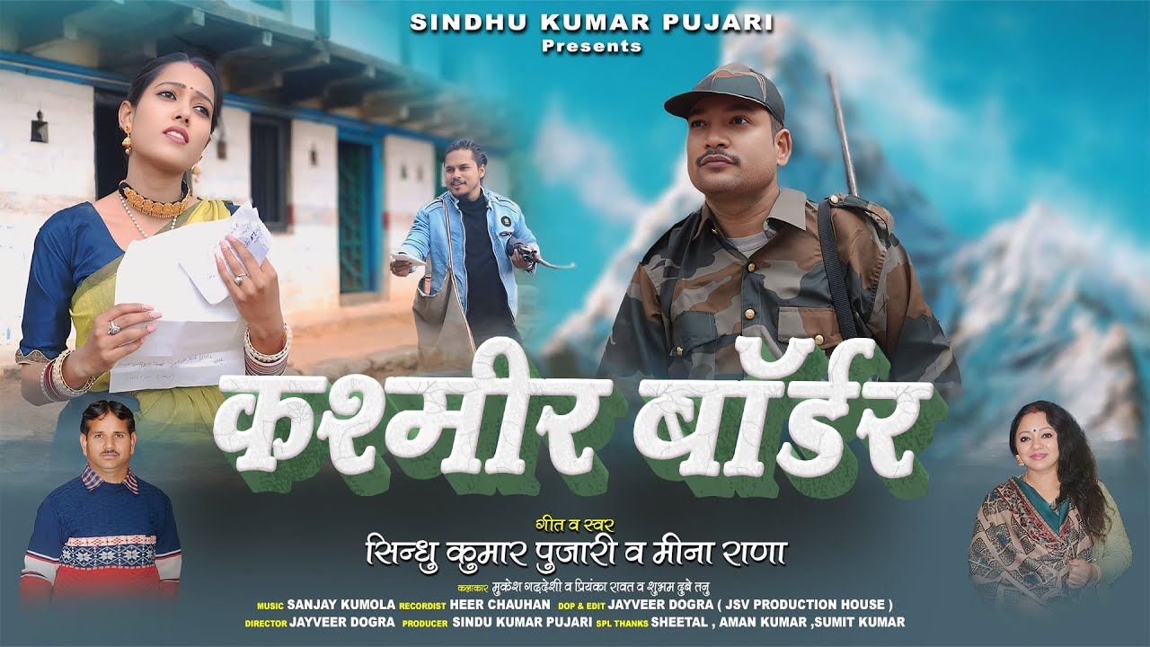 Kashmir Border || Meena Rana and Sindhu Kumar Pujari || Priyanka Rawat and Mukesh Gerdeshi