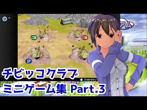 【ポケスタ2】チビッコクラブ ミニゲーム集Part.3【ポケモンスタジアム2】【VOICEVOX実況】
