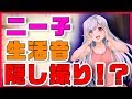 【ASMR】ねーちゃんの部屋に隠しマイクを仕掛けてみた　byいも子P