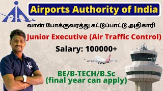 Junior Executive|Air Traffic Control|AirportsAuthority of India|வான்போக்குவரத்துகட்டுப்பாட்டுஅதிகாரி