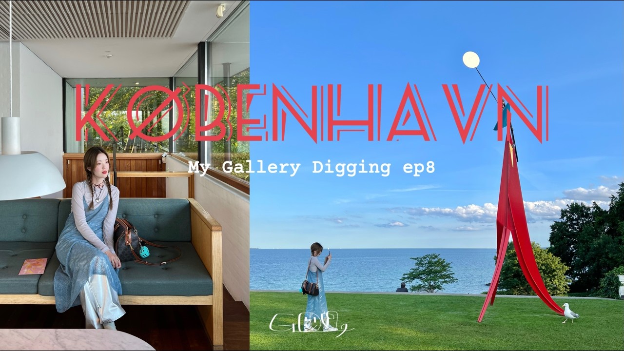 [My Gallery Digging ep8.] 코펜하겐 브이로그💙 | 🌊바다를 품은 세상에서 가장 아름다운 미술관🏡 | 오드럽가드, 핀율 하우스, 루이지애나 미술관