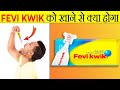 Fevi Kwik को खाने से क्या होगा? | What If Eat Fevi Kwik? | Most Amazing Facts | Random Facts |FE #65