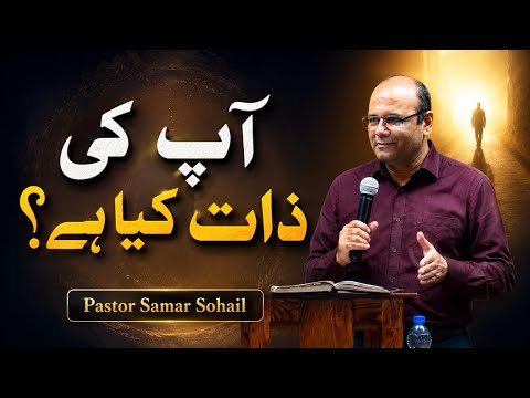 What Is Your Cast || آپ کی ذات کیا ہے || Living Branch Church Rawalpindi Cantt || Biblical Teaching 