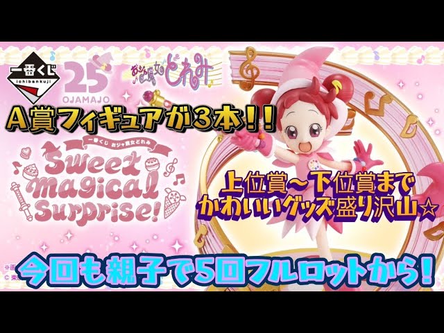 Ichiban Kuji] ~Ojamajo Doremi~ Lots of cute goods from the top