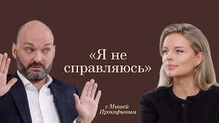 Ответ Вероники: как справиться со стрессом с Михаилом Прокофьевым