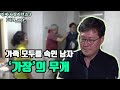 양복 차림으로 세차장 알바 다니는 아빠의 가슴아픈 속사정 #진짜사랑리턴즈3 #풀버전 25회