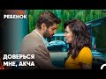 Али Кемаль - Всеобщий Герой! - Сериал Ребенок 6. Серия