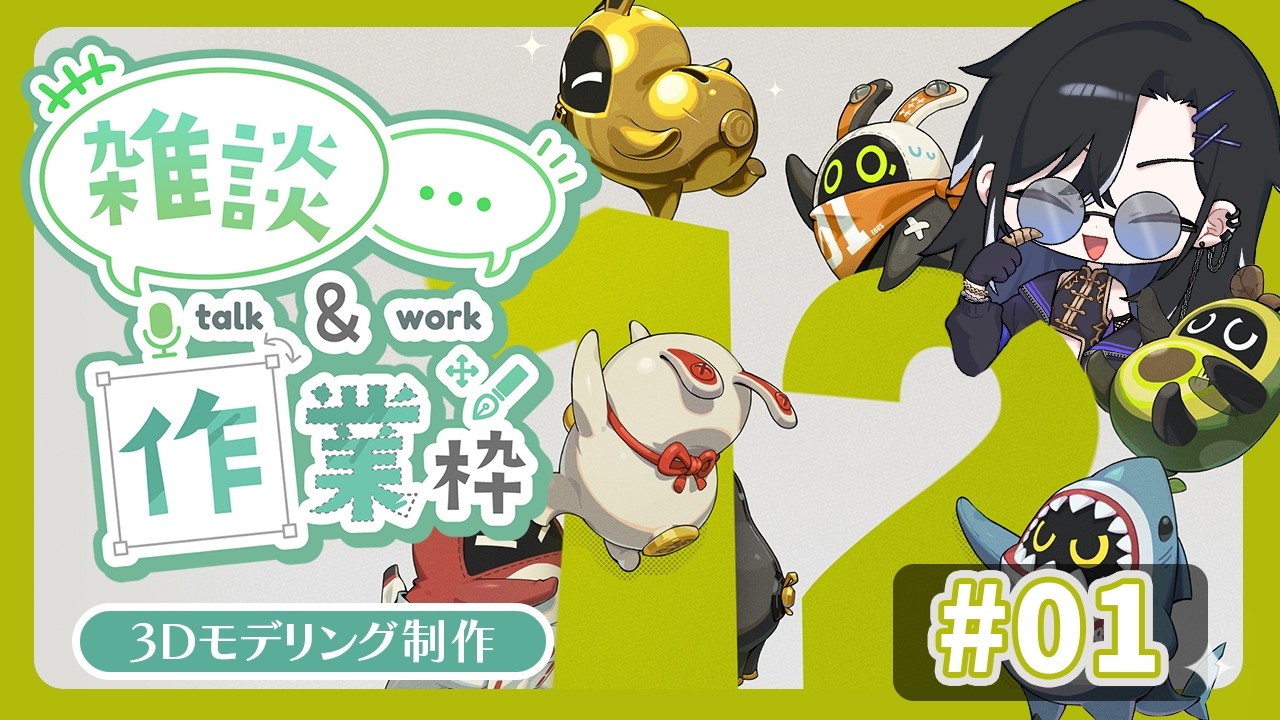 Maya】ゼンゼロのボンプの植木鉢を作りたい作業配信【ZZZ/ 新人Vtuber