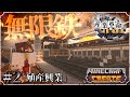 【Minecraft】#2 殖産興業【幻想の産業革命クラフト】【ゆっくり実況】【Create(v.0.3.2g)】