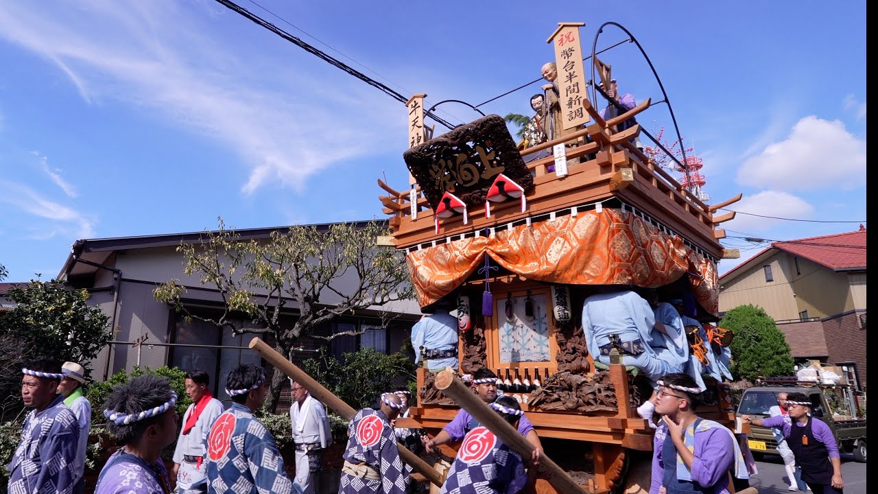 佐原の大祭2024秋　新上川岸区　初日の曳き廻し（水郷地区）
