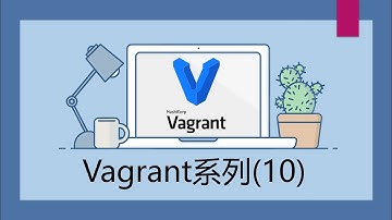 Vagrant入门系列(10) | Vagrant VM的设置