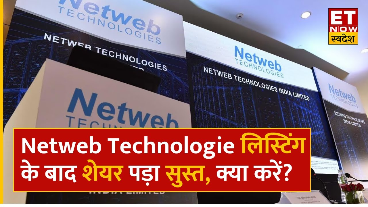Netwab Netweb Technologies IPO Listing के बाद Share में दिखी volatility, अब ...
