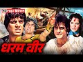 Dharam Veer (1977) - Epic Bollywood Action Classic with Dharmendra & Jeetendra 🎬