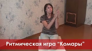 Игра для развития чувства ритма \