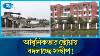 শহরের আধুনিকতার সঙ্গে তাল মেলাতে শুরু করেছে বিচ্ছিন্ন দ্বীপ সন্দ্বীপের প্রতিটি গ্রাম | Sandwip | Rtv screenshot 1