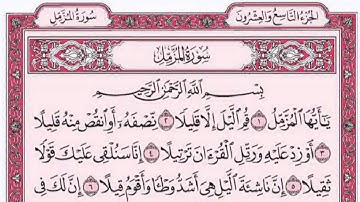 سورة المزمل كاملة للقارئ ماجد الزامل بصوت راىع مع القراء جودة عالية HD