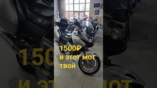 Купи Мот за 1500₽ по акции https://motobaza.biz/m-120-honda-nt-700v-2008-god