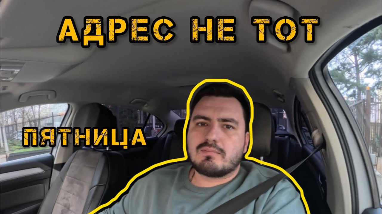 20 февраля | Пятница | адрес не тот