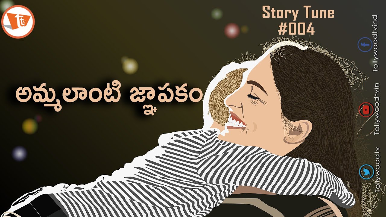 Ammalaanti Jnapakam | Stroy in Telugu | Tollywoodtv