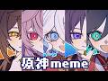 原神つめあわせmeme【原神】