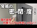 【まもる君特長解説】01：中空パッキンとパチン錠【防塵ラック講座】