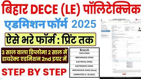 Bihar DECE (LE) Polytechnic Online Form 2025 Kaise Bhare | How to fill Bihar Polytechnic Online Form