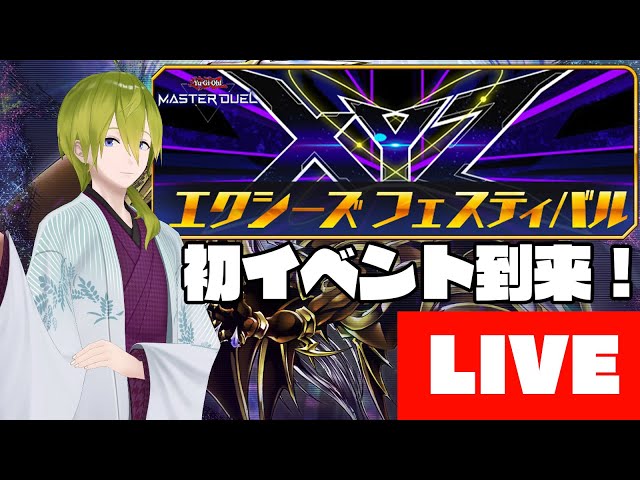 【遊戯王マスターデュエル】初イベントキターーーー！！XYZフェスティバル【にじさんじ/渋谷ハジメ】のサムネイル