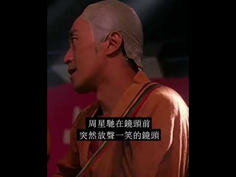 你知道嗎？周星馳在電影功夫足球裡。。。#shorts