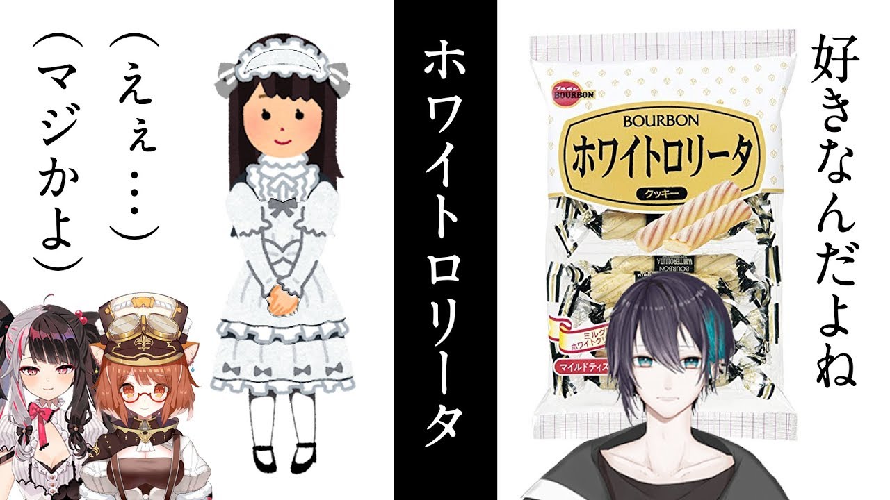 言葉の勘違いでアンジャッシュのコントみたいになる【黛灰／ラトナ・プティ／夜見れな】