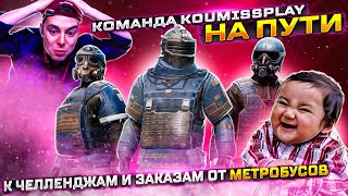 PUBG MOBILE СТРИМ МЕТРО ► METRO ROYALE В 9 СЕЗОН ►8 ДЕНЬ В METRO ROYALE ► СТРИМ С IPHONE IOS