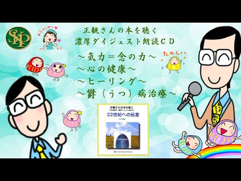 朗読CD 22世紀への伝言～気力＝念の力～ - YouTube