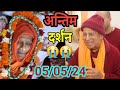 Gopal krishna goswami maharaj health update gopal krishna goswami maharaj last