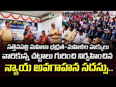 మహిళా భద్రత-మహిళల హక్కులు వారికున్న చట్టాలు గురించి | Palnadu Updates | Latest |@SumanTV-Palnadu